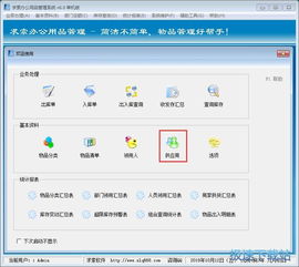 求索辦公用品管理系統錄入出庫單教程