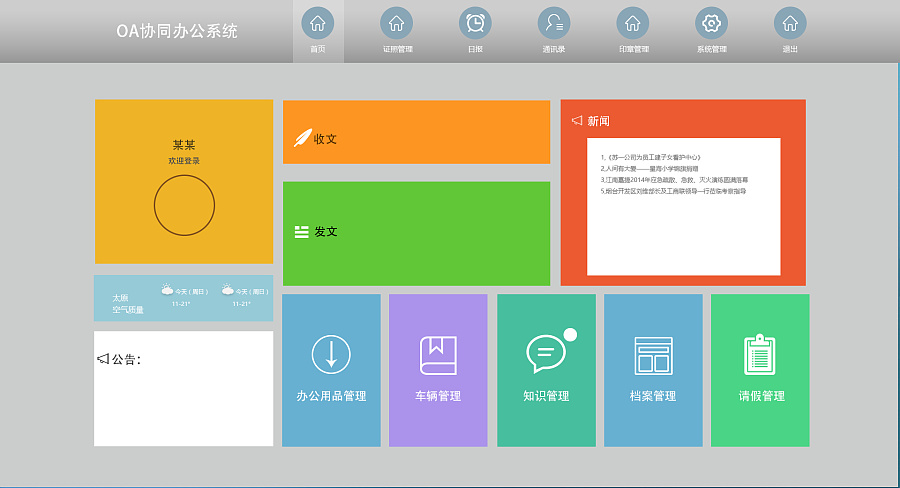 OA辦公界面|其他網(wǎng)頁|網(wǎng)頁|梵朵的左耳 - 原創(chuàng)設(shè)計作品 