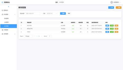 基于spring boot vue3的辦公用品申領管理系統