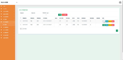 基于Java SSM與Django的辦公自動化OA系統(tǒng) 考勤、請假與健康設(shè)備集成管理
